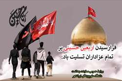 اربعین حسینی